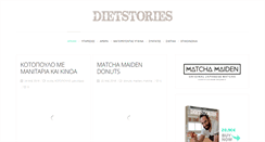 Desktop Screenshot of dietstories.gr