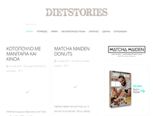 Tablet Screenshot of dietstories.gr